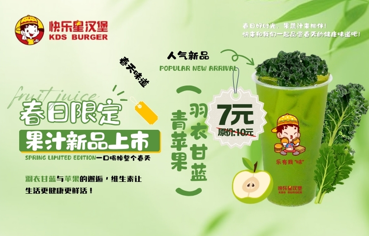 漢堡加盟產品-4月新品青蘋果羽衣甘藍